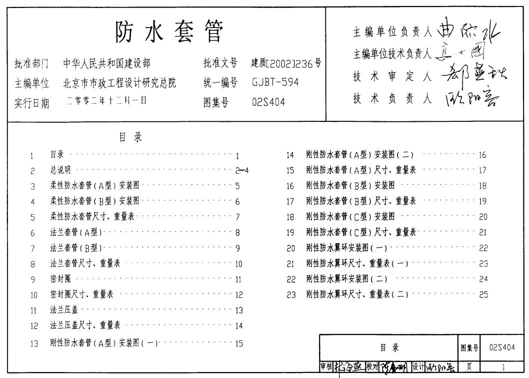 02s404防水套管图集