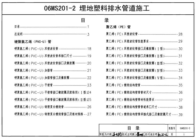 06MS201-2埋地塑料排水管道施工