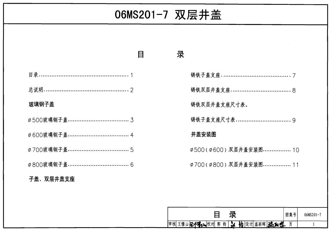 钢纤维混凝土井盖规范图片