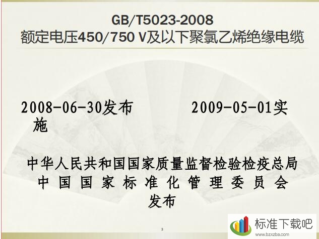 GB/T5023-2008电缆国家标准解读