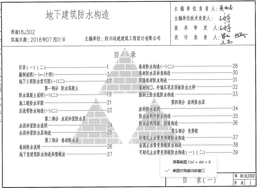 西南18j516图集128页图片