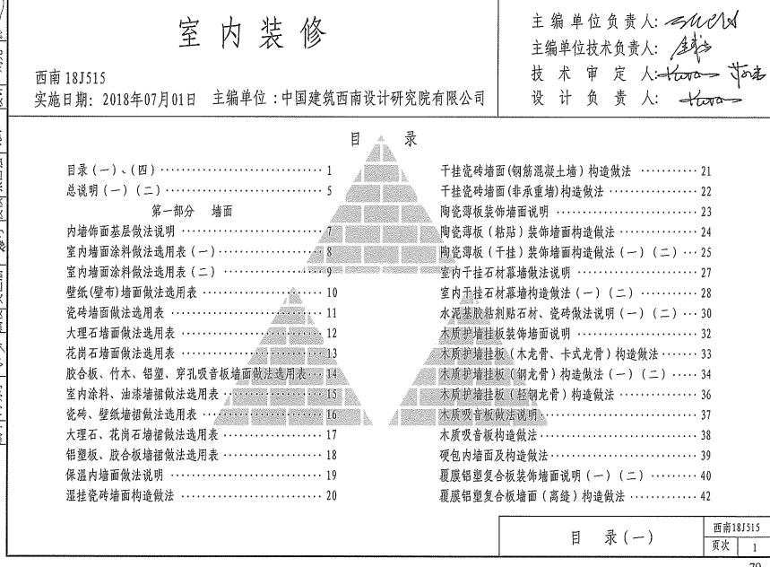 西南18j515图集69页图片