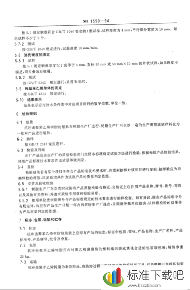 SH1590-1994苯乙烯-丁二烯系列抗冲击苯乙烯(SB)树脂国家标准技术规.