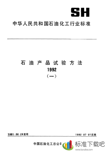SH/T0073-1991喷气燃料抗磨指数测定法(环块法)
