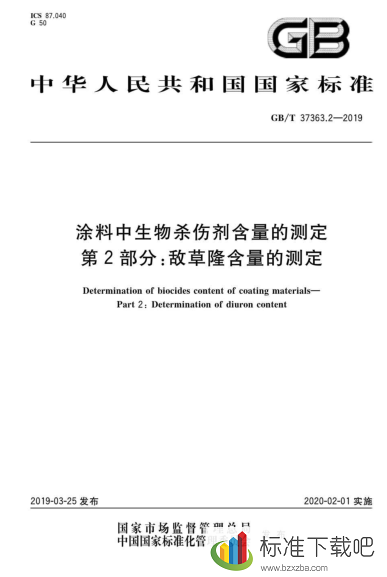 GB/T37363.2-2019涂料中生物杀伤剂含量的测定第2部分:敌草隆含量的测定(高清版)