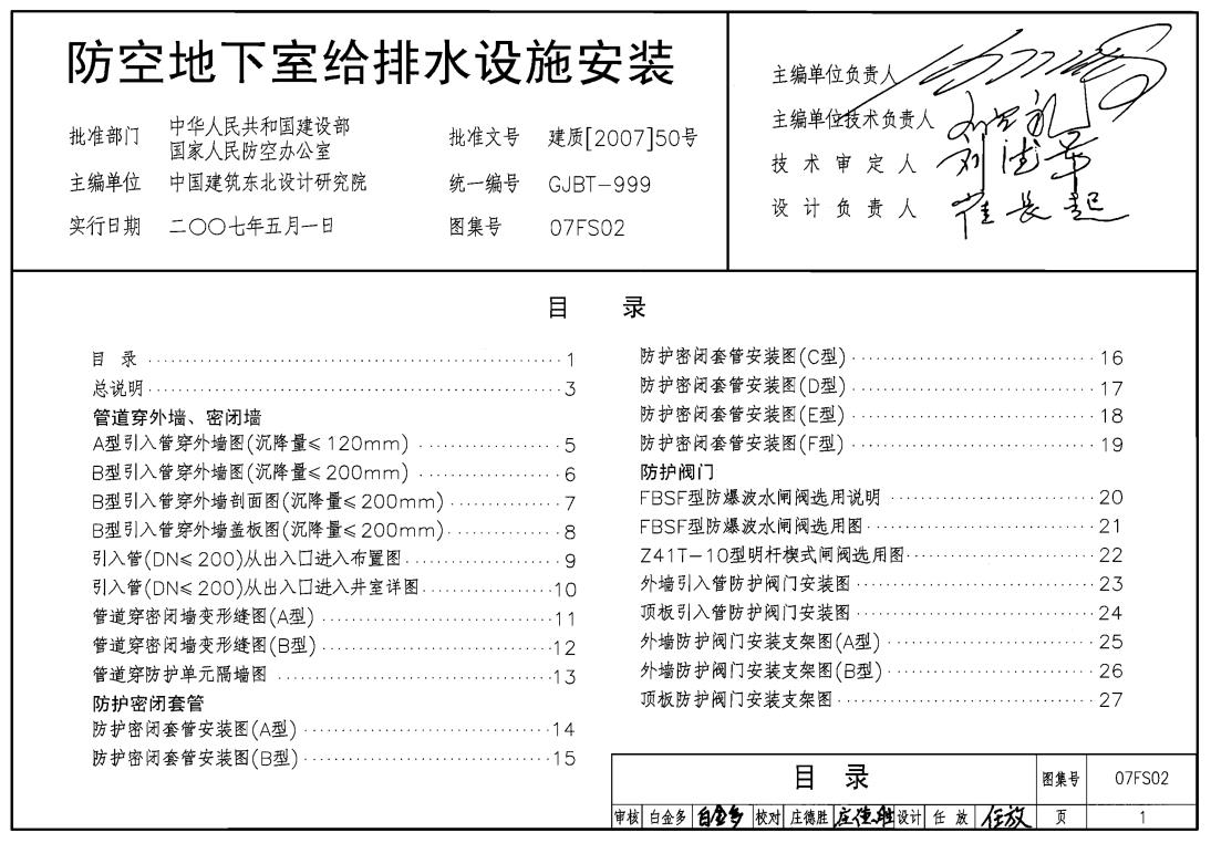 07fs02图集14-19页图片