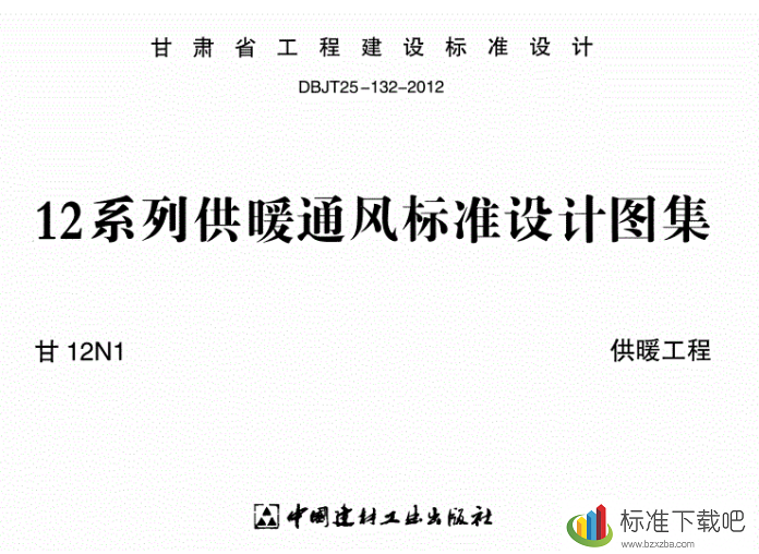 河北12n1采暖图集240页图片