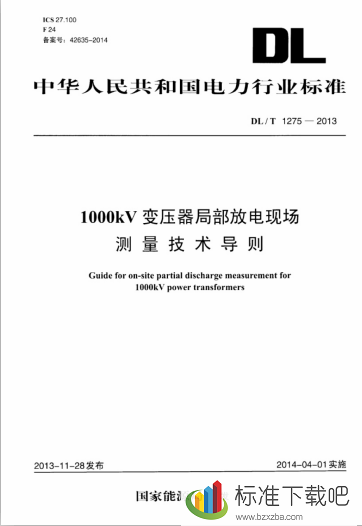 DL/T1275-20131000kV变压器局部放电现场测量技术导则