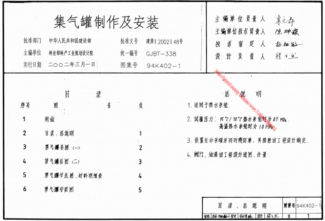 K402-1～2散热器系统安装（2002合订本）